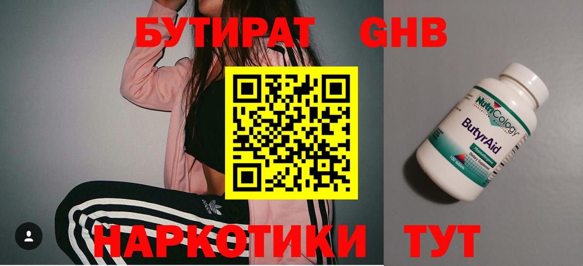 Лабинск  БУТИРАТ  Вход с VPN  БУТИРАТ 99% 