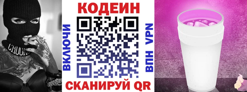 Кодеиновый сироп Lean напиток Lean (лин)  Лабинск 