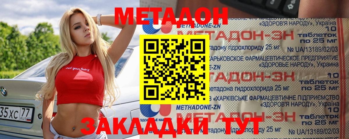 Метадон methadone  Вход с VPN  площадка как зайти  Лабинск 